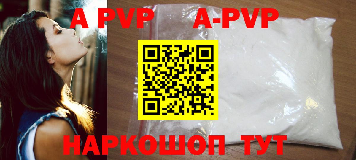 A-PVP Соль  Альфа ПВП СК КРИС  Усинск  A PVP Crystall  Вход с VPN 