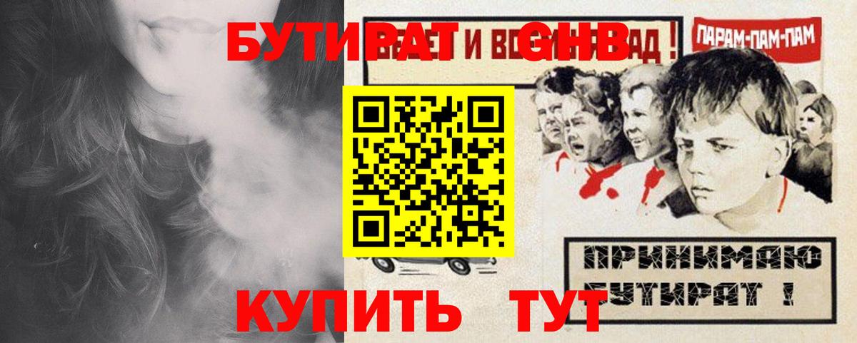 Бутират бутик  Вход с VPN  Усинск 