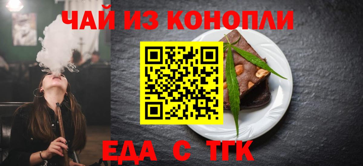 Печенье с ТГК марихуана  Вход с VPN  Усинск 
