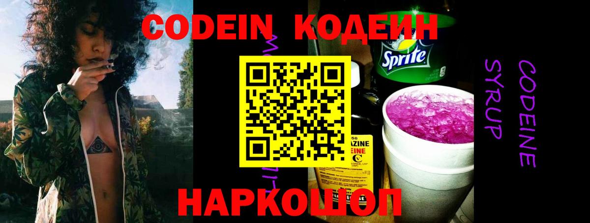 Кодеин Purple Drank Усинск