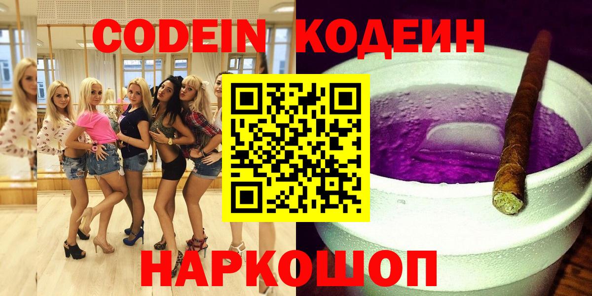 Усинск  Codein Purple Drank  Вход с VPN 